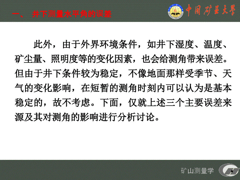 《矿山测量学》PPT课件_第4页