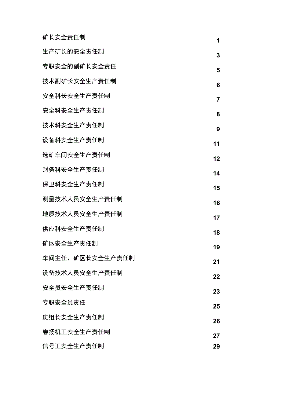 规章制度封面_第4页