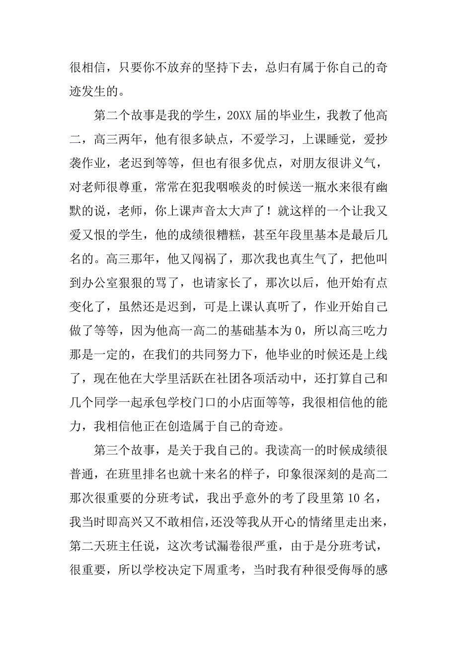 2019高二开学演讲稿.docx_第3页