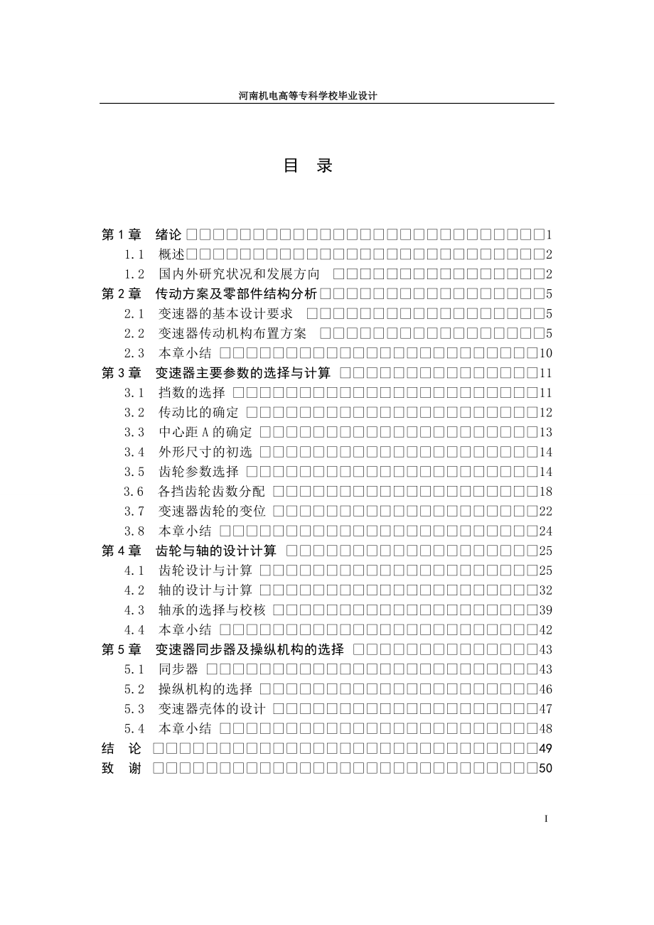 轻型货车变速器设计说明书