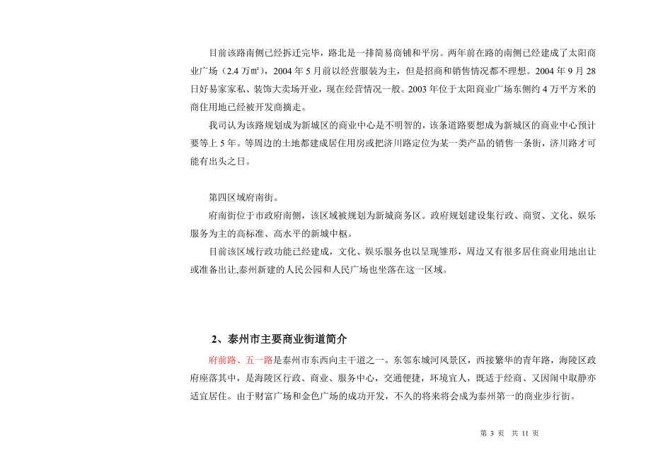 泰州金贸商业项目初步开发思路_第3页