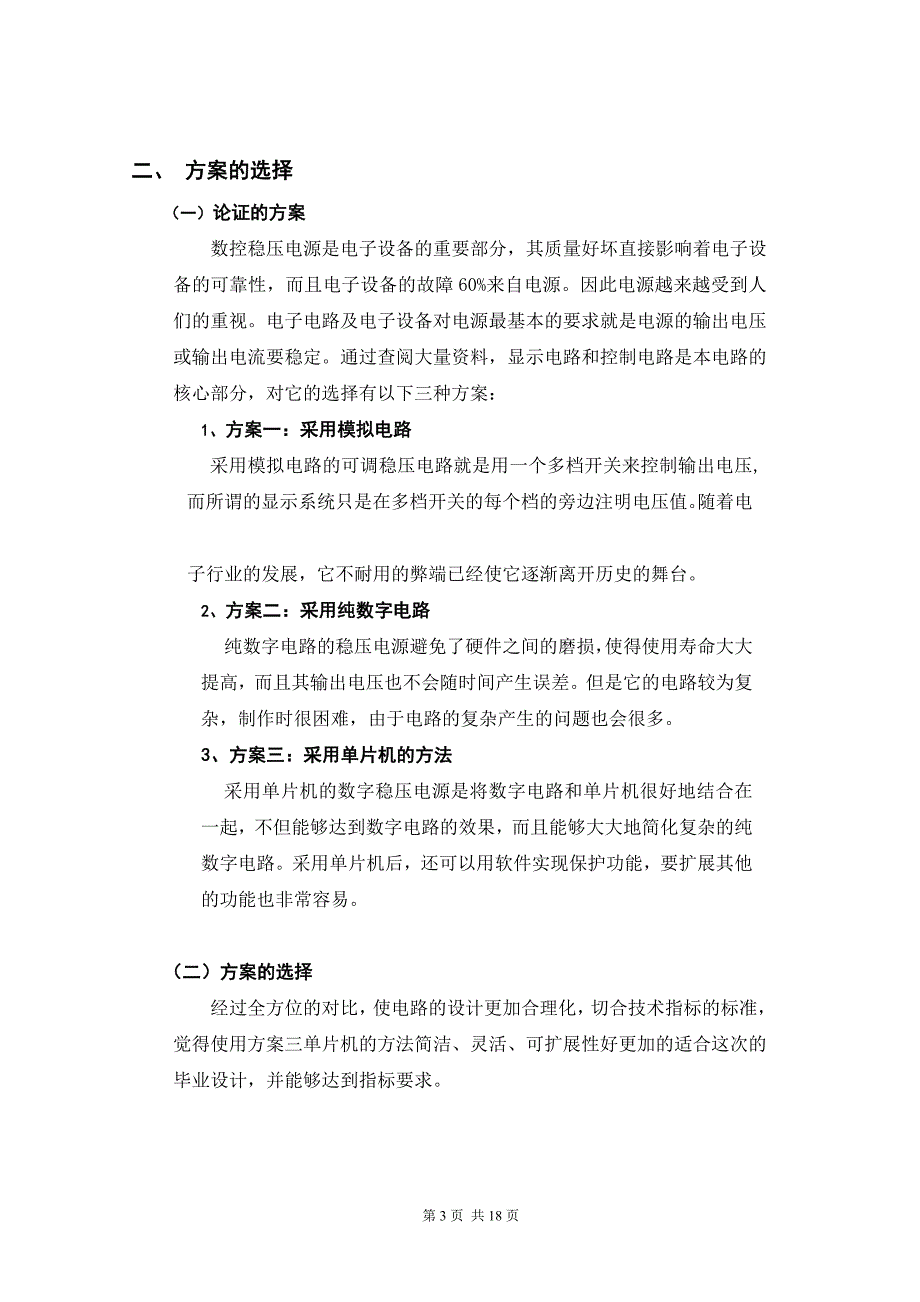 单片机数控稳压电源毕业设计_第3页