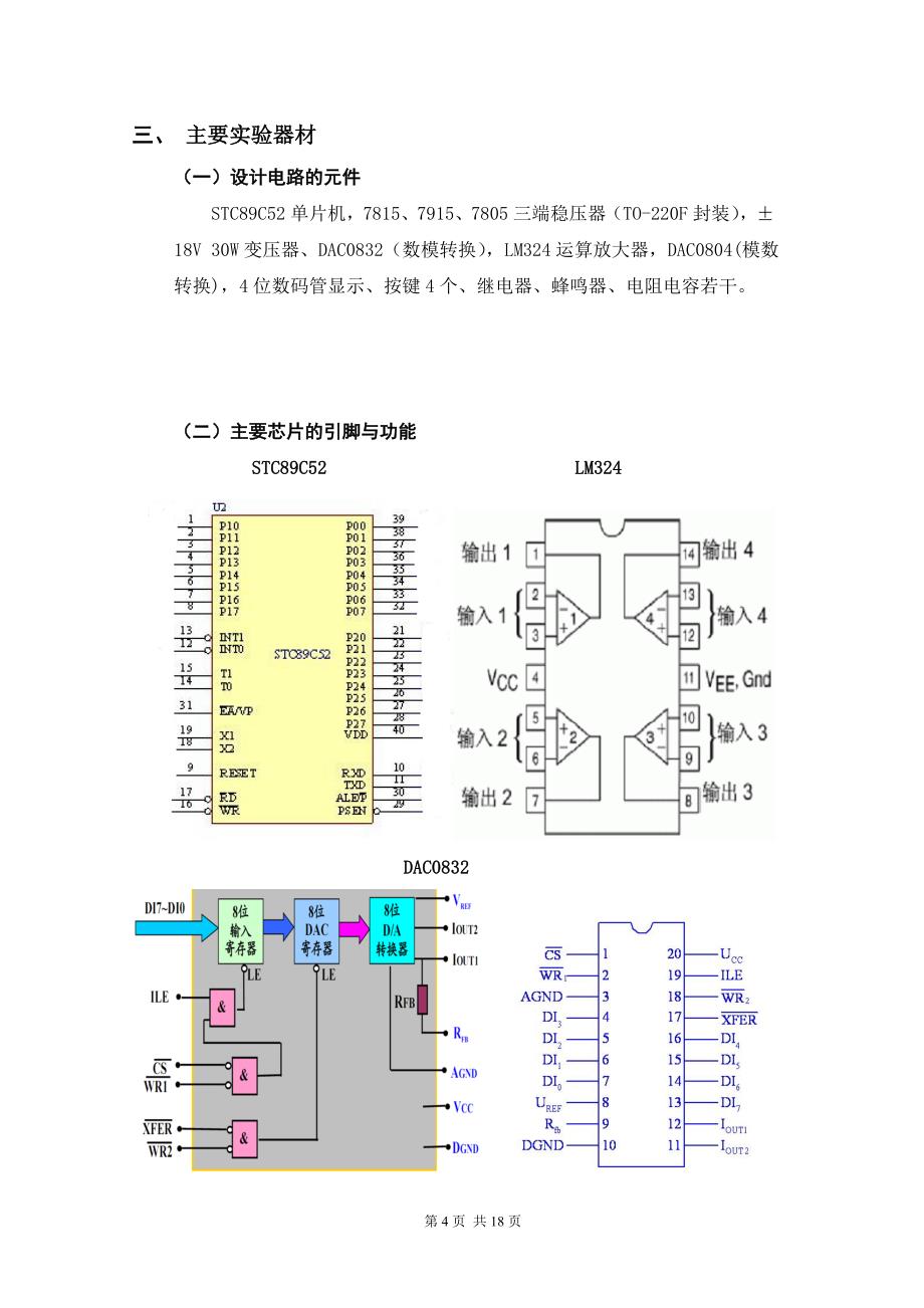 单片机数控稳压电源毕业设计_第4页