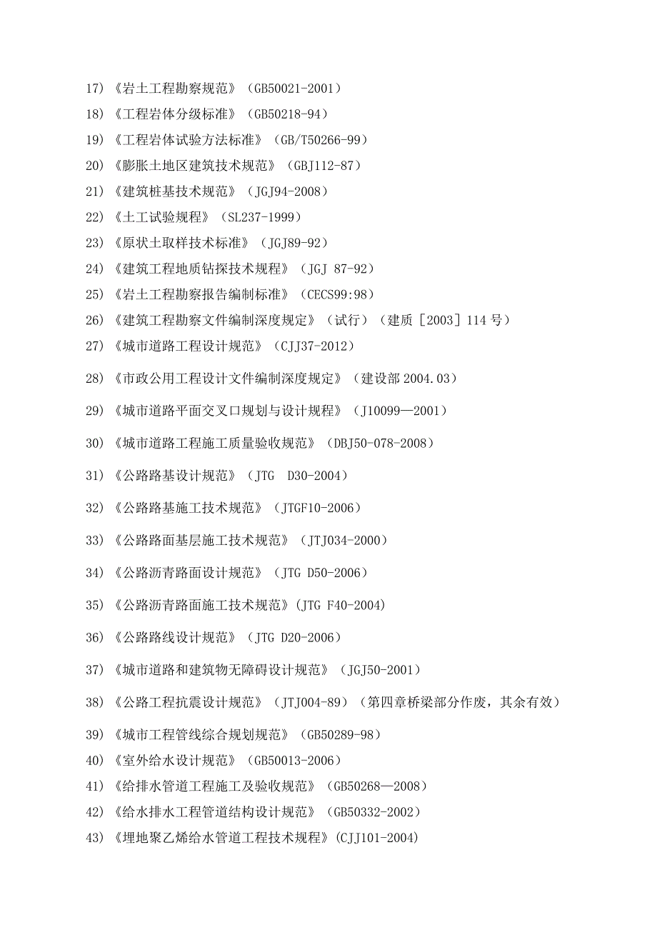 技术标投标文件勘察设计大纲(技术建议).docx_第3页