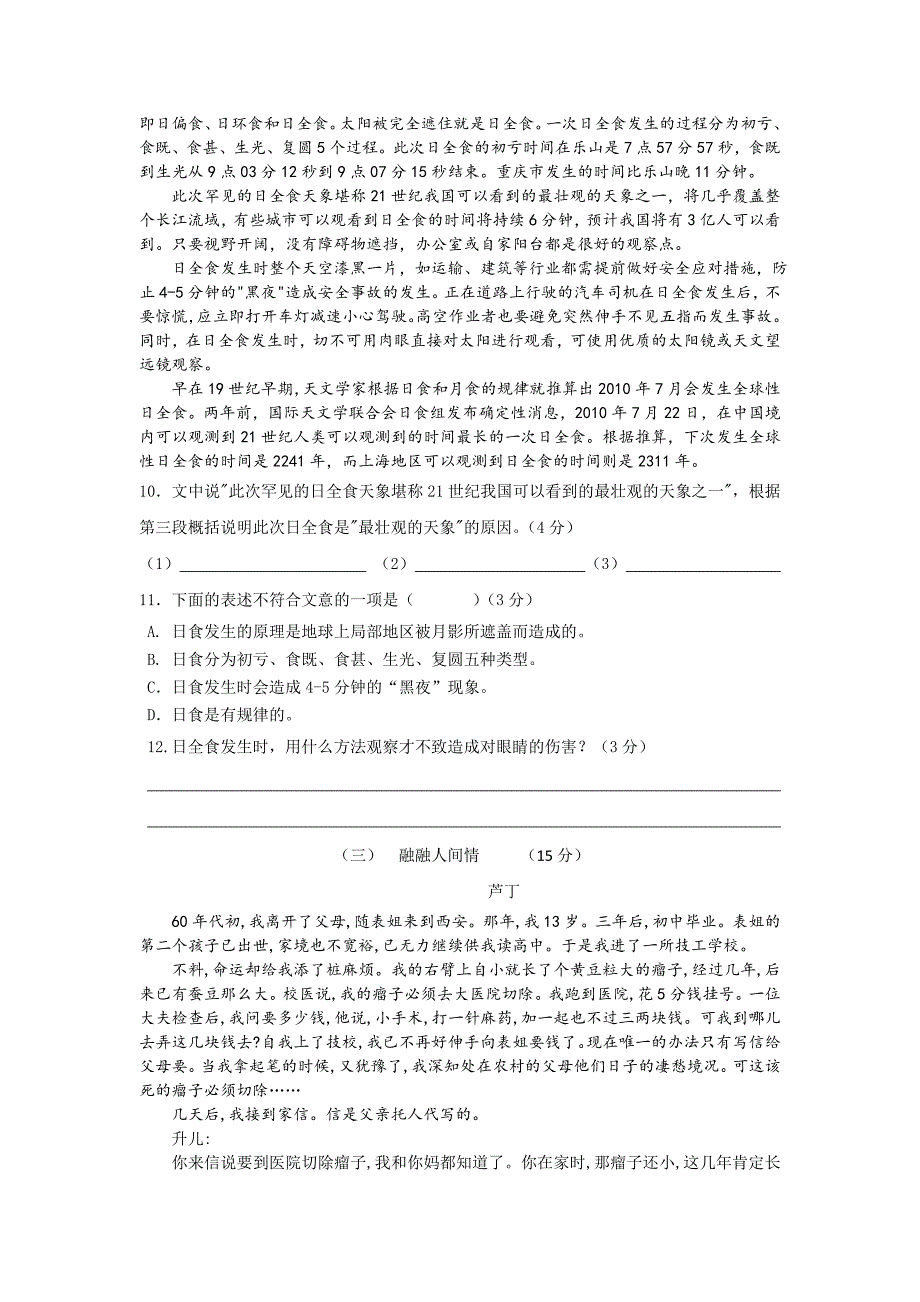 2013年广东省初三中考语文最新模拟试卷和答案三_第3页