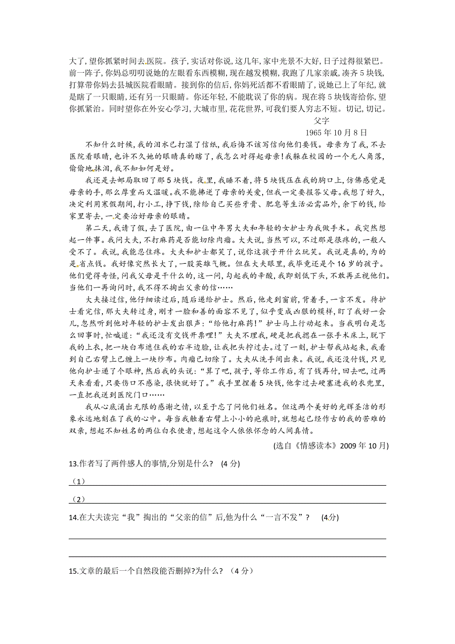 2013年广东省初三中考语文最新模拟试卷和答案三_第4页
