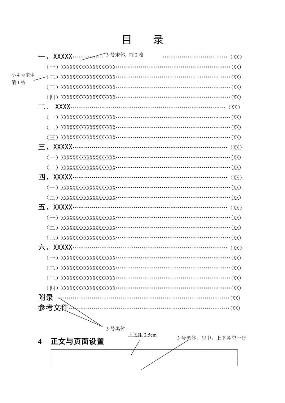 规章制度汇编结构格式标准_第5页