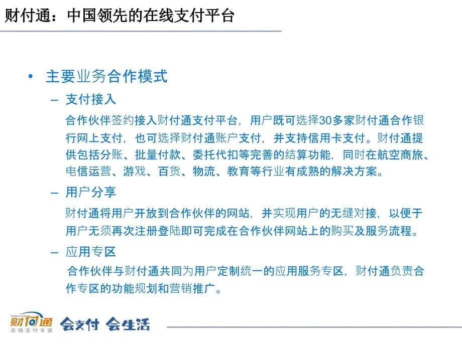 移动支付随时随地随心付新课件_第5页