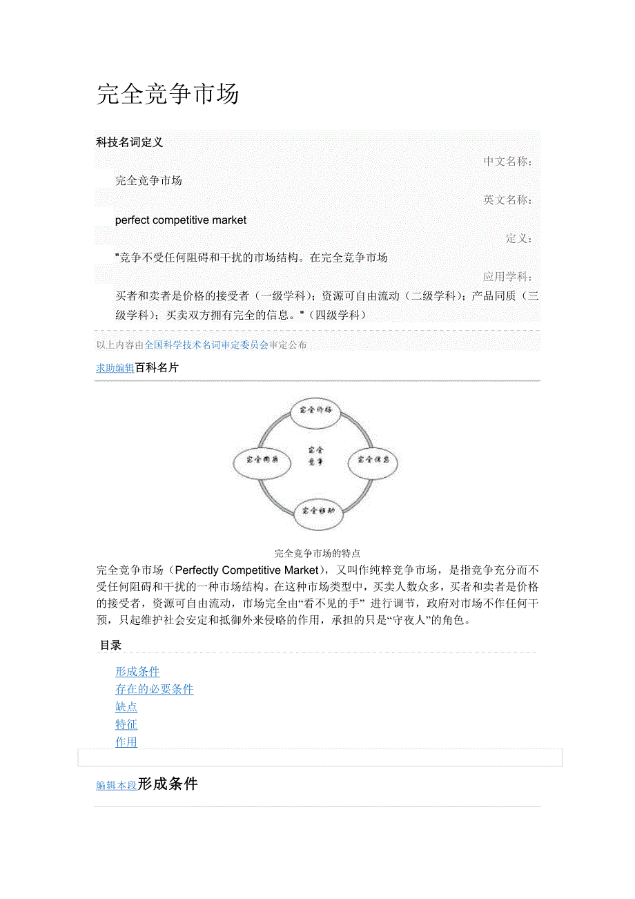 完全市场竞争.doc_第1页