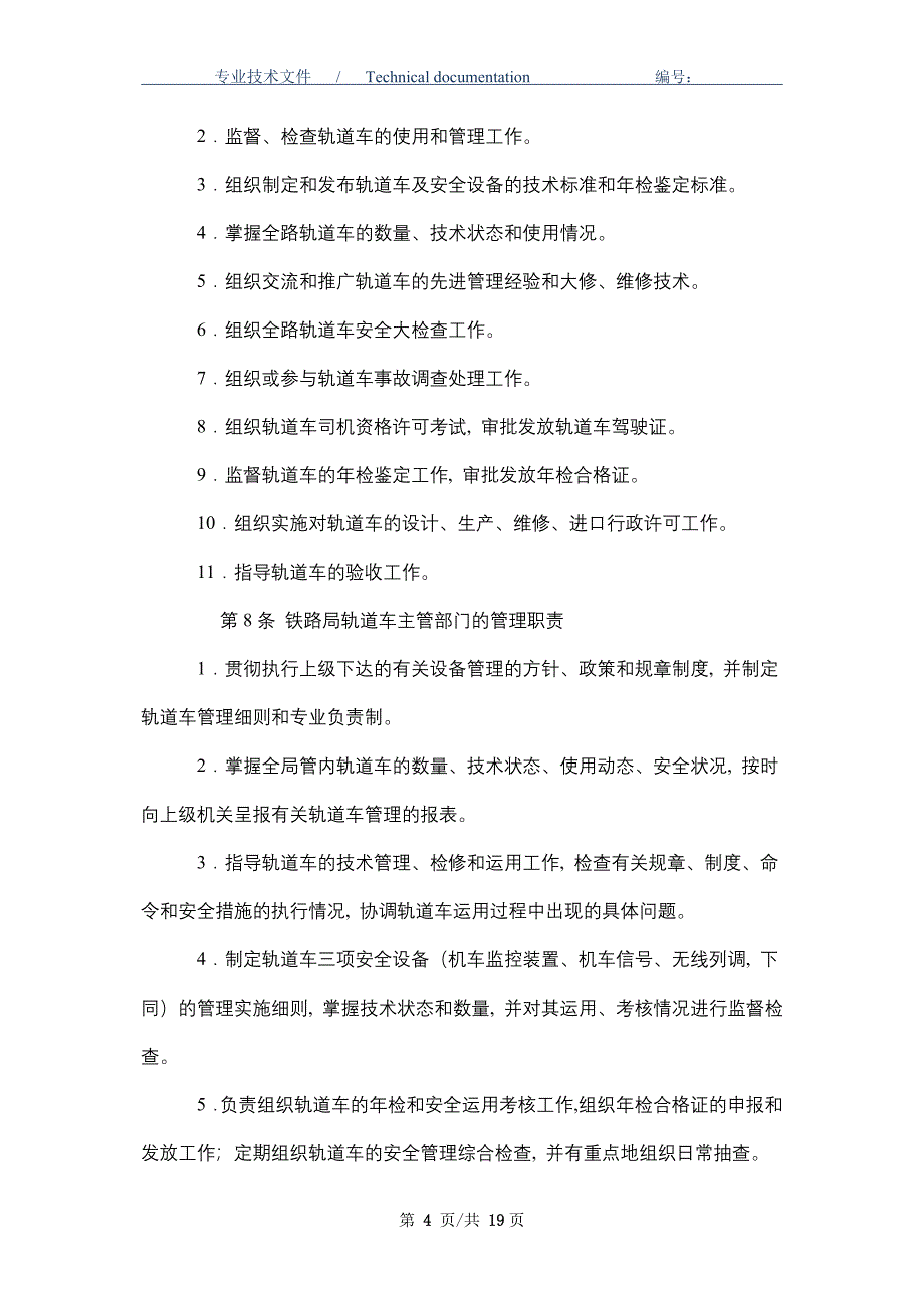 轨道车管理规则（正式版）_第4页