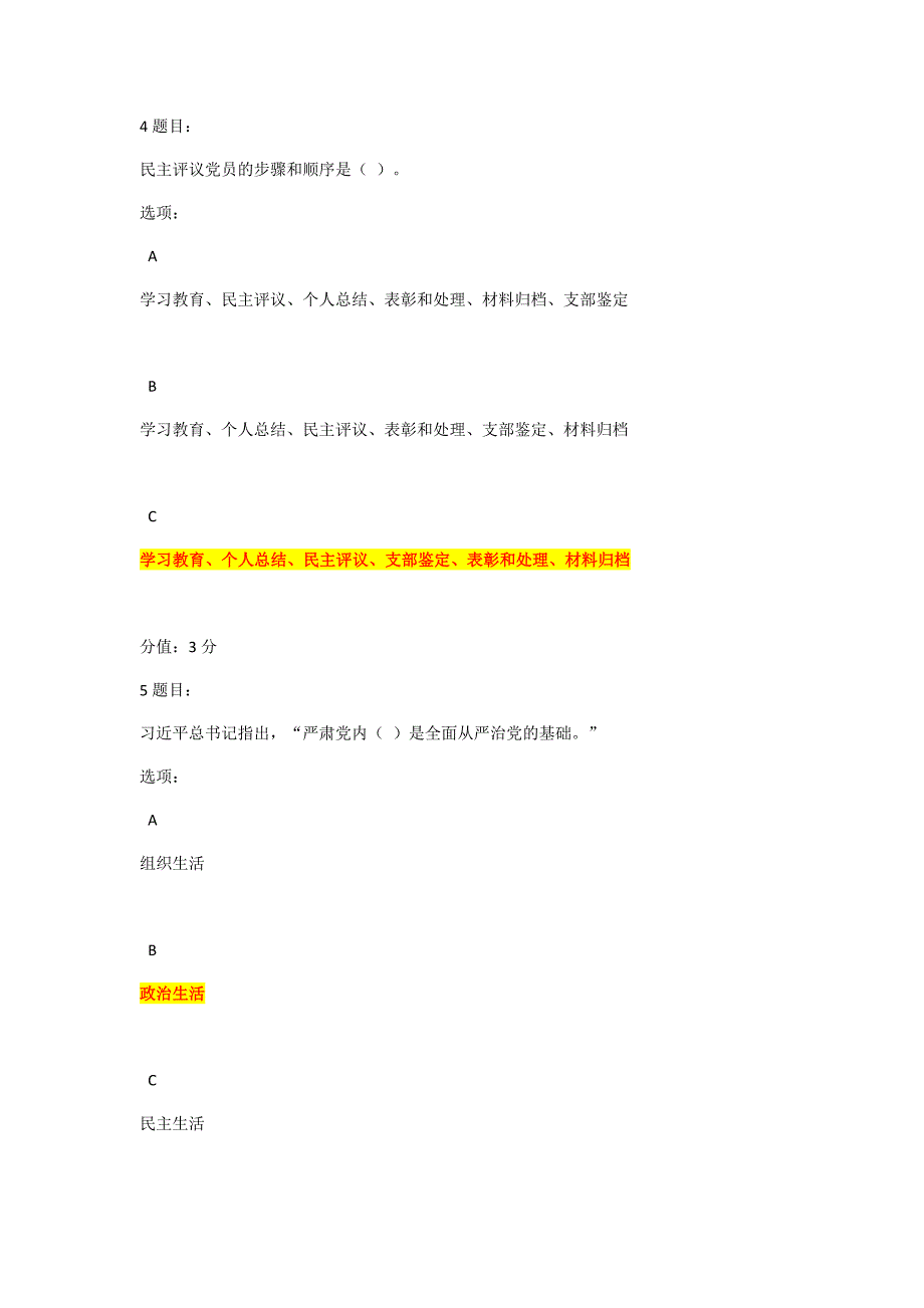 满分答案——全国高校基层党支部书记网络培训示范班试卷(学生党支部)_第3页