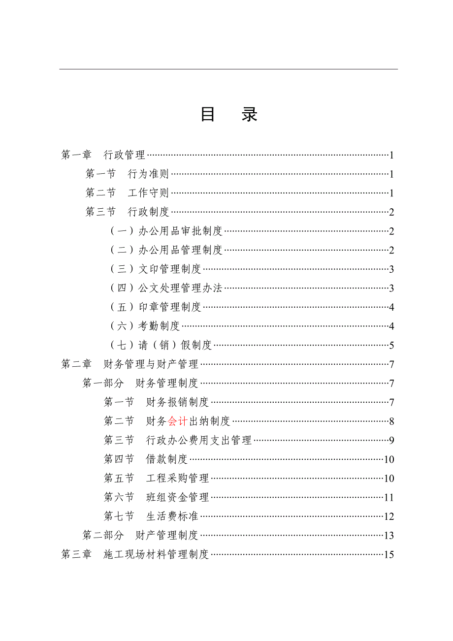 电力工程有限公司管理制度.doc_第2页