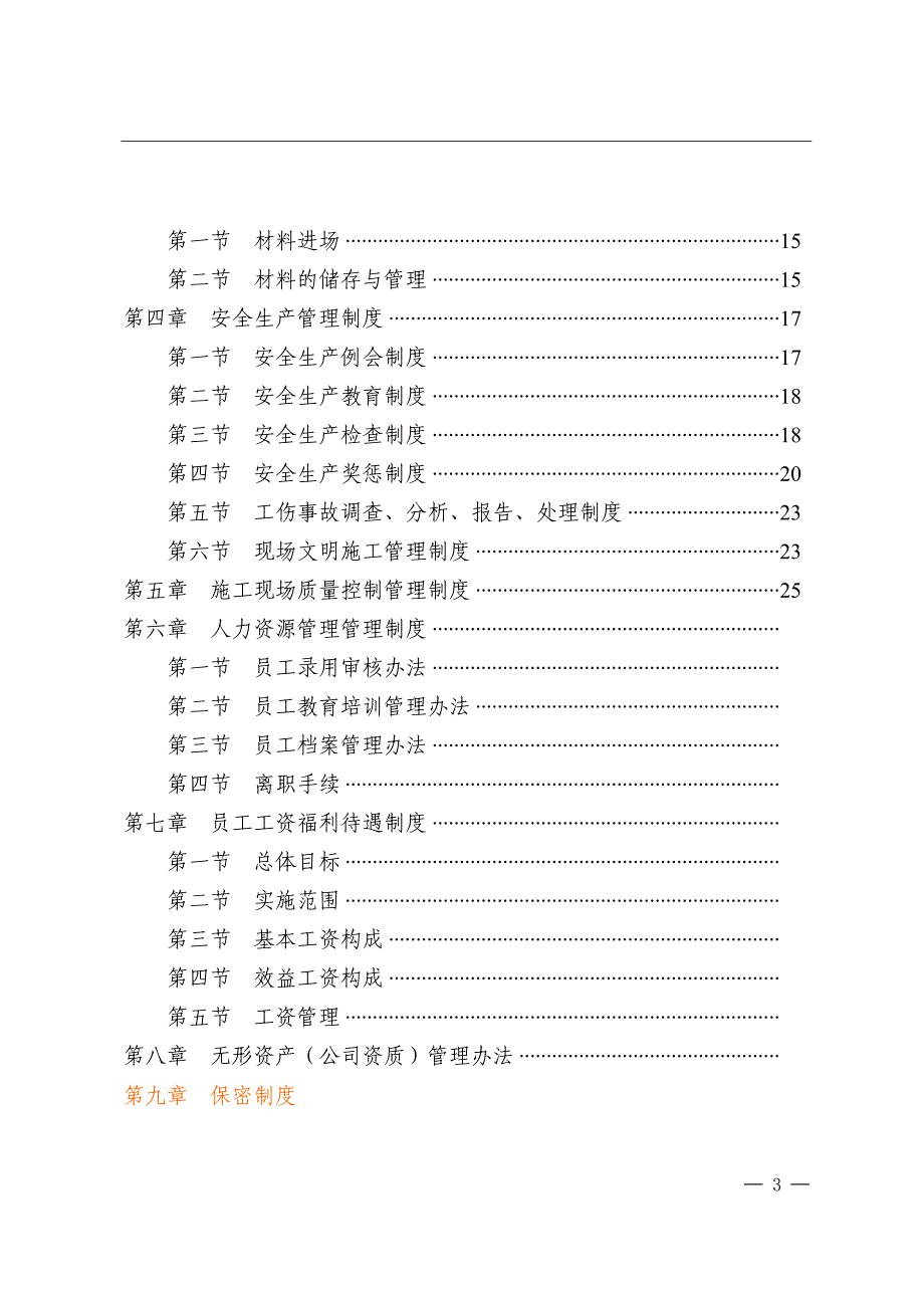 电力工程有限公司管理制度.doc_第3页