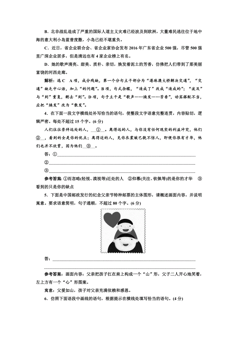 【名校精品】高中语文粤教版必修四课时跟踪检测：十二 失街亭 Word版含解析_第2页