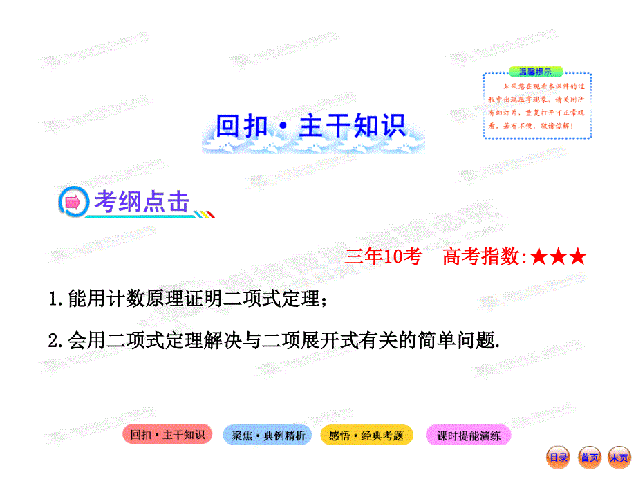 高中全程复习方略配套课件11.3二项式定理_第2页