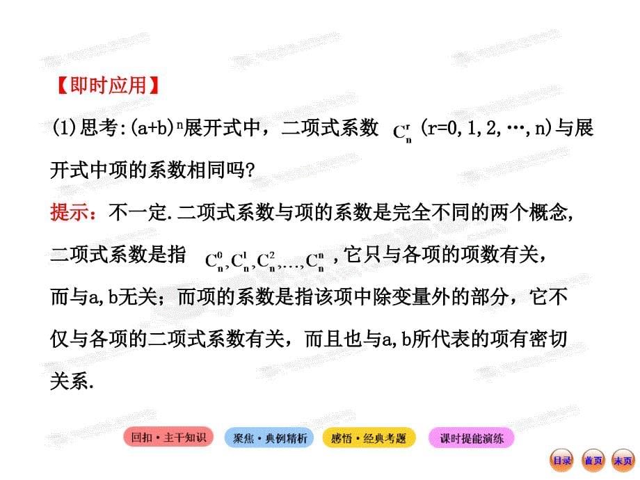 高中全程复习方略配套课件11.3二项式定理_第5页