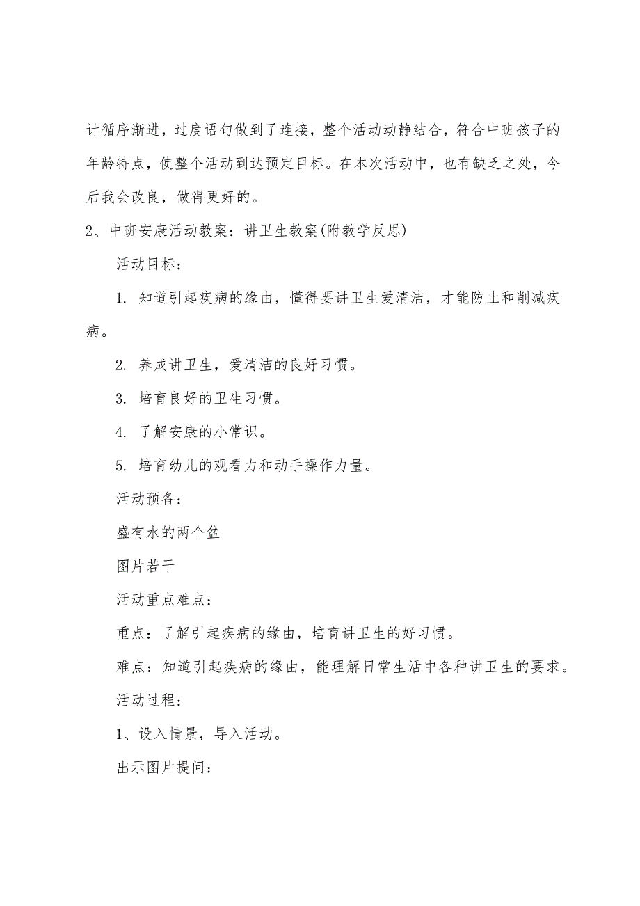 中班健康讲卫生教案反思.doc_第3页