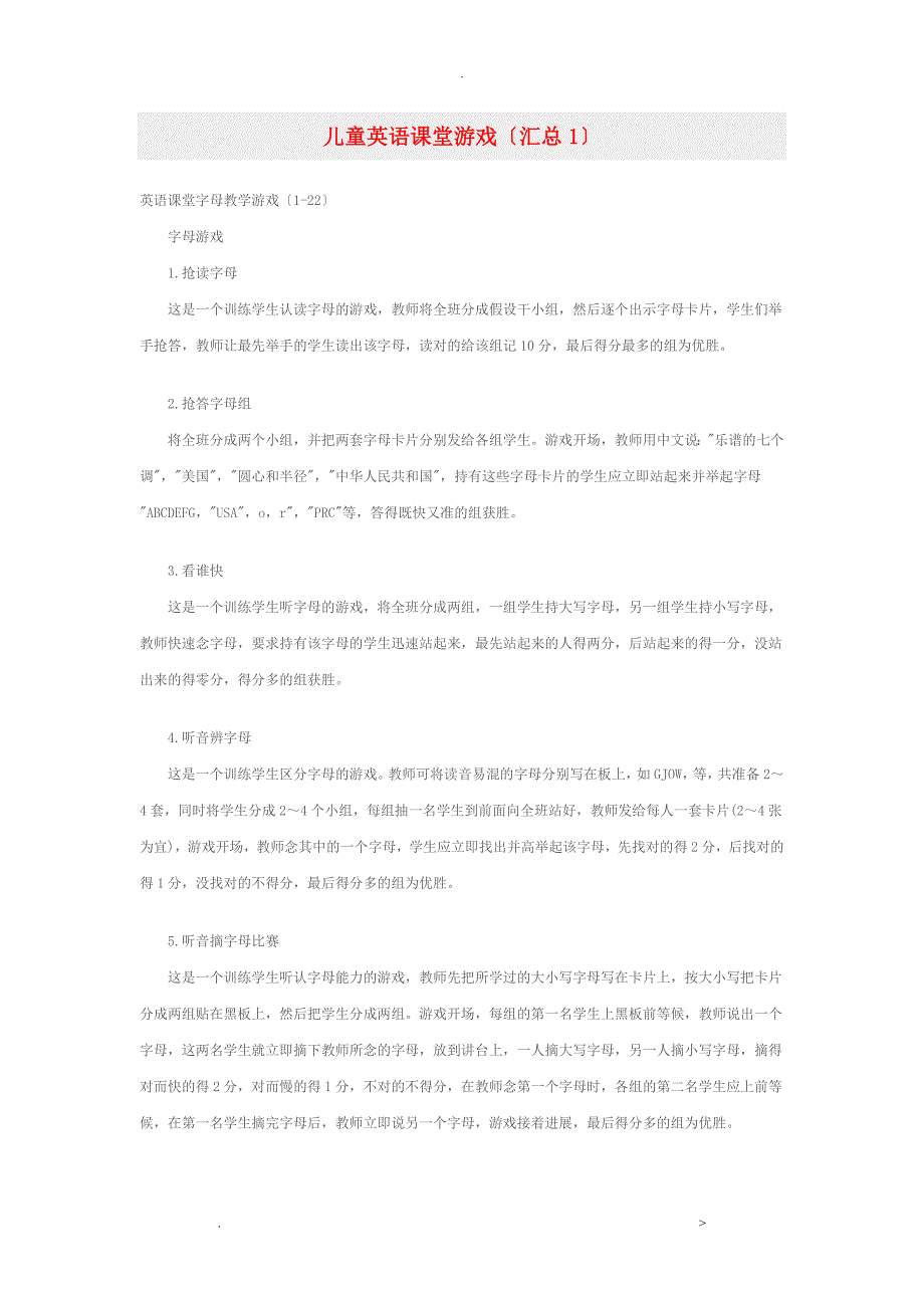 英语课堂字母教学游戏大全_第1页