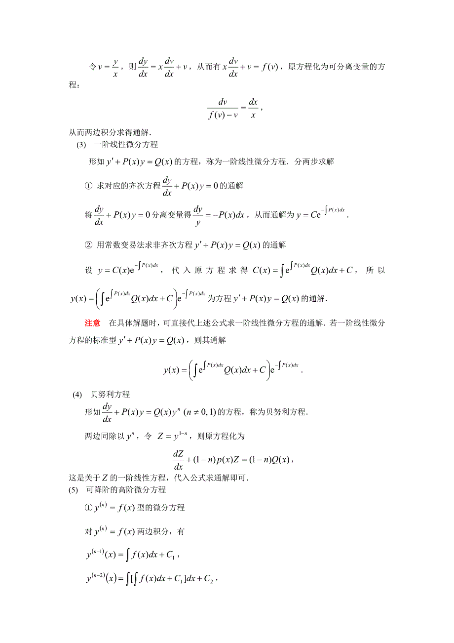 常微分方程习题课_第2页