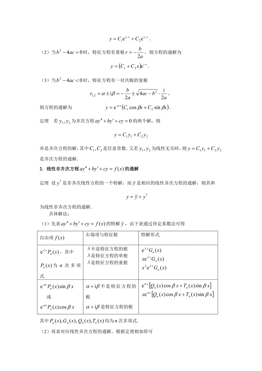 常微分方程习题课_第4页