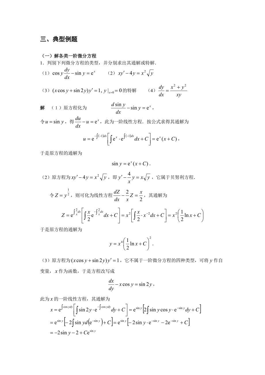 常微分方程习题课_第5页