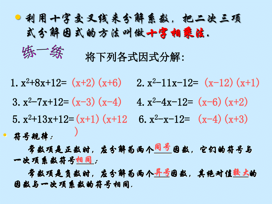 因式分解十字相乘法课件_第4页