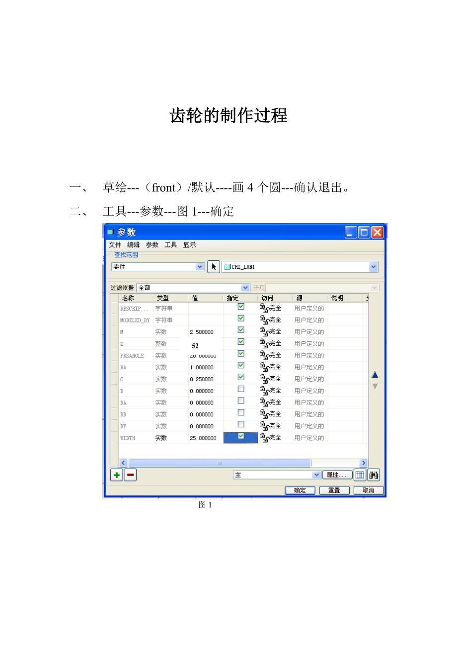 参数法设计圆柱直齿轮 齿轮的制作过程.doc_第1页