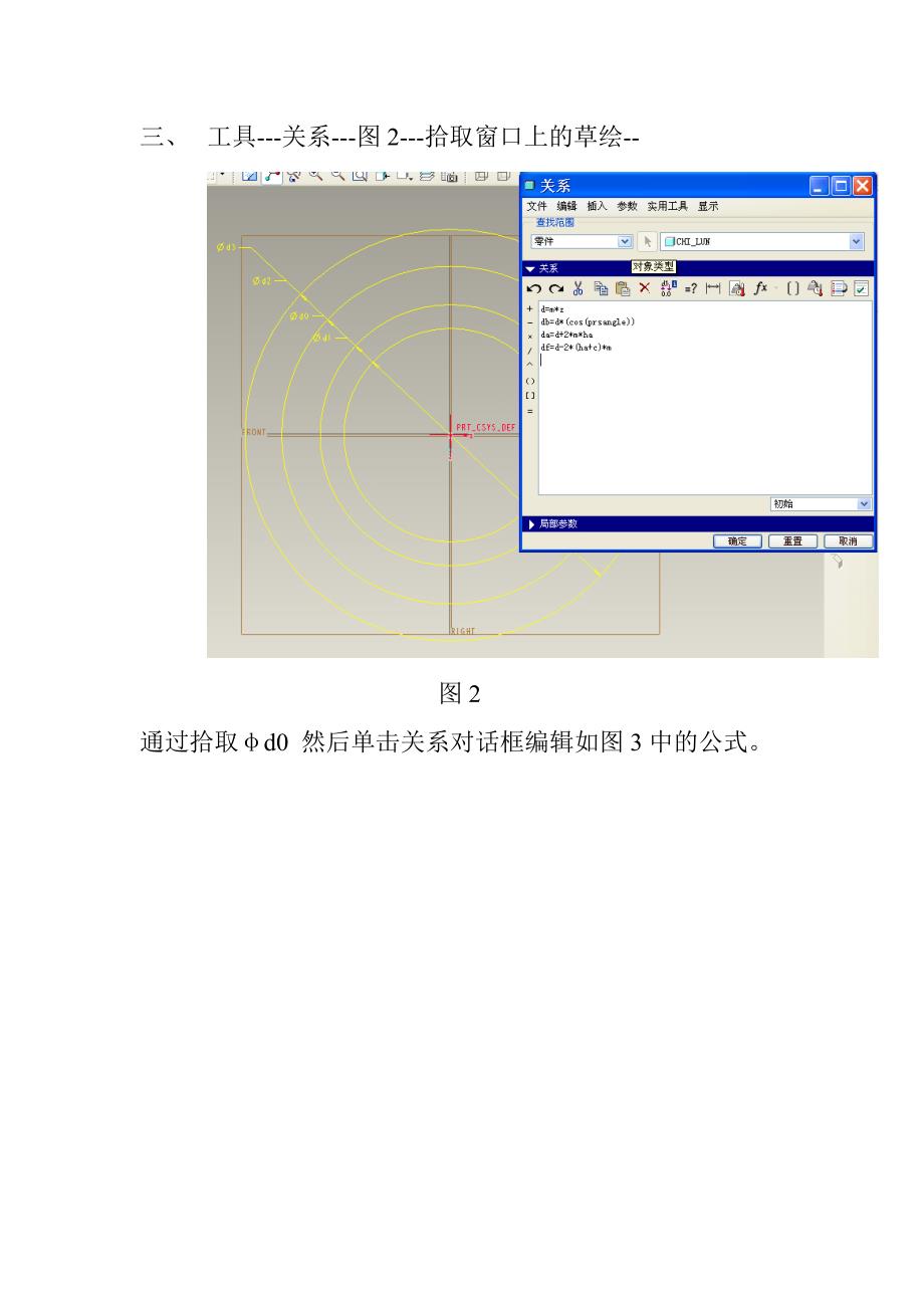 参数法设计圆柱直齿轮 齿轮的制作过程.doc_第2页