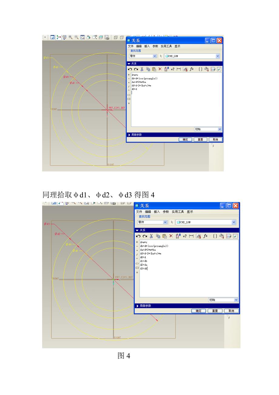 参数法设计圆柱直齿轮 齿轮的制作过程.doc_第3页