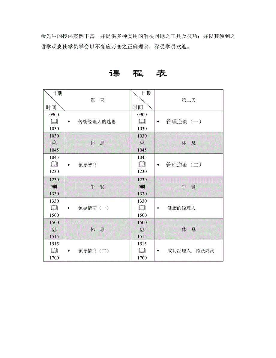 成功经理人专项培训_第3页