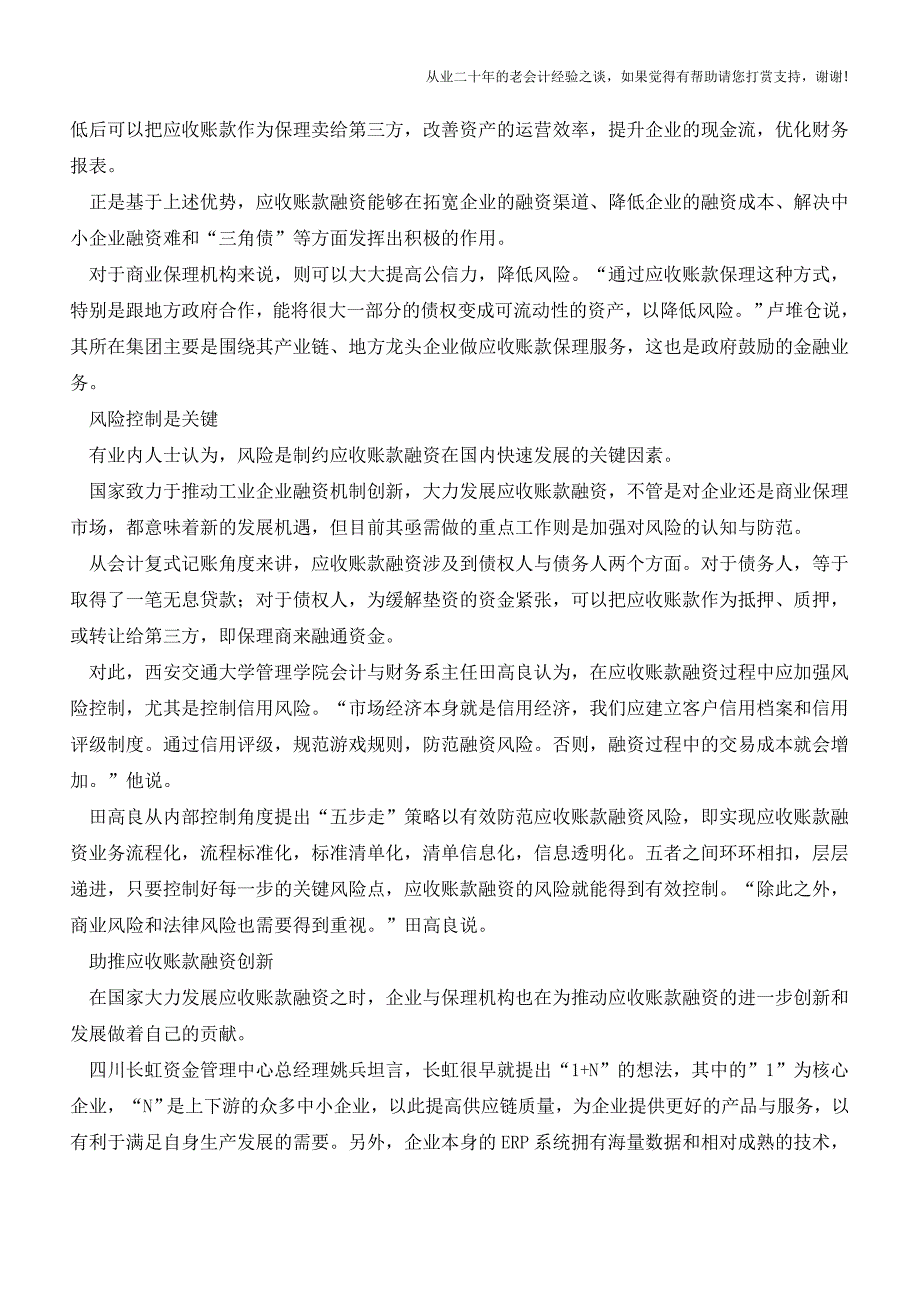 用应收账款融资？不知道你就OUT啦!【会计实务经验之谈】.doc_第2页