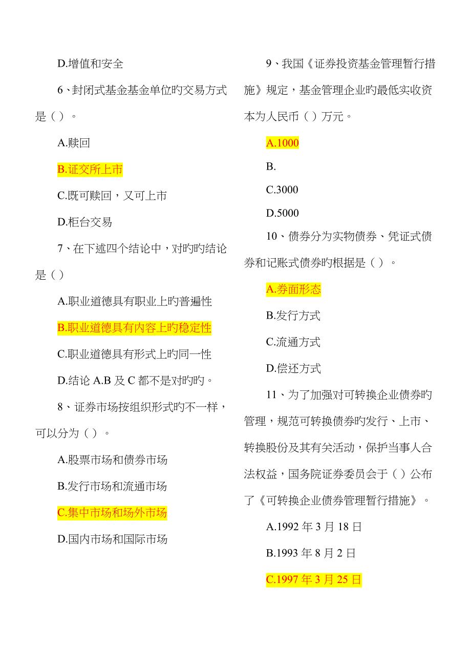 2022年证券从业资格考试基础知识压题库.doc_第2页