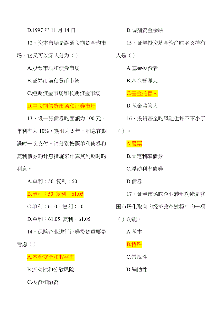 2022年证券从业资格考试基础知识压题库.doc_第3页