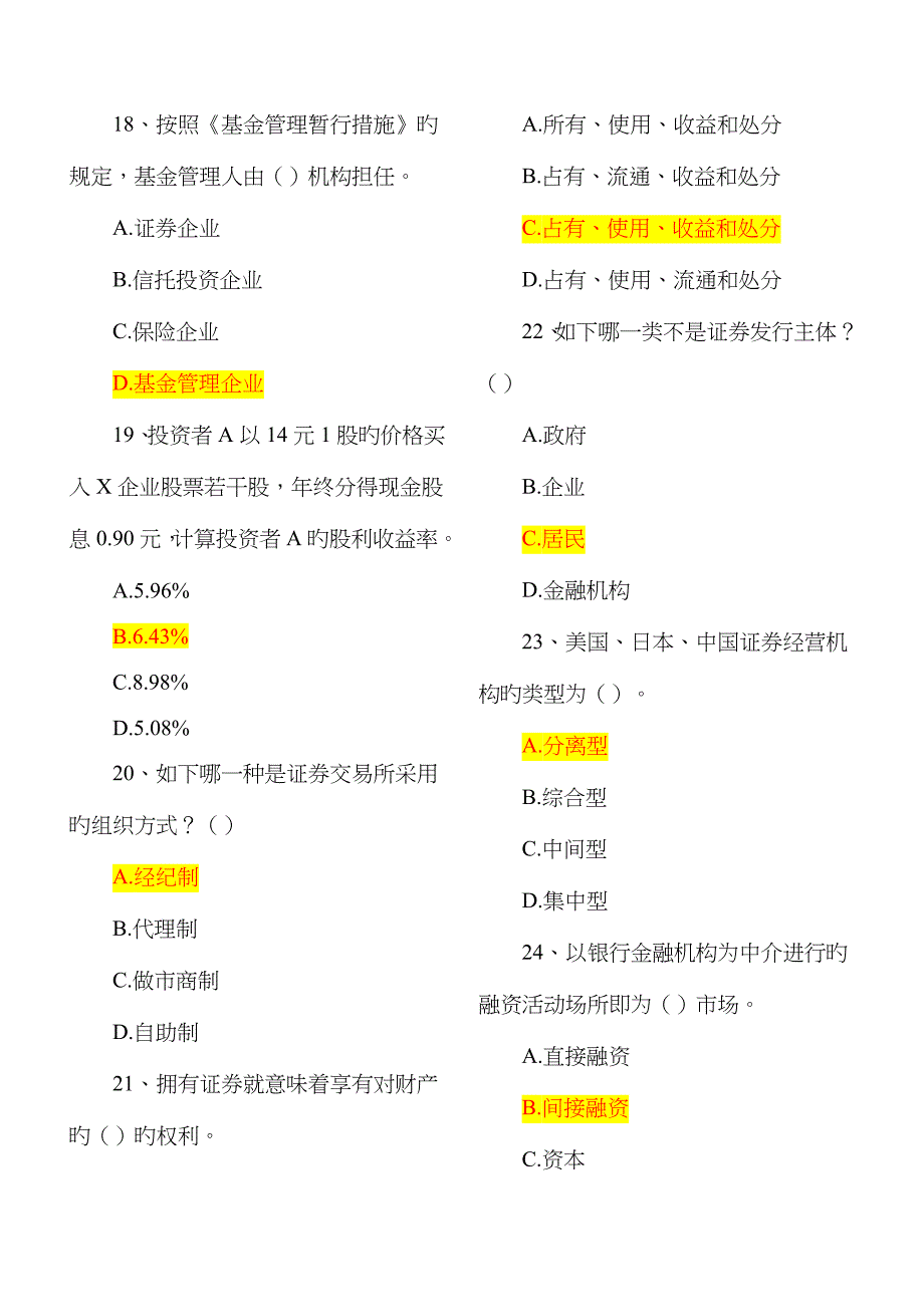 2022年证券从业资格考试基础知识压题库.doc_第4页