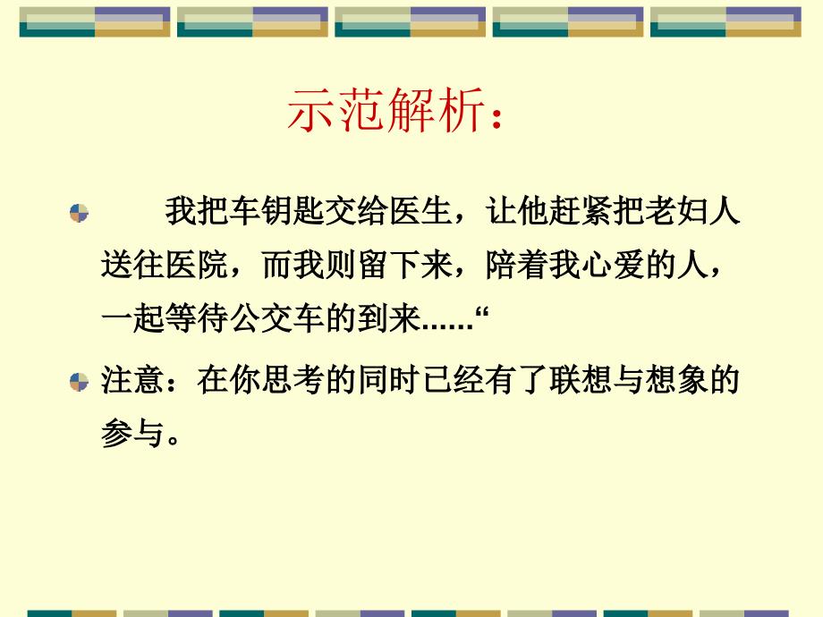 张开联想和想象的翅膀轻舞飞扬_第4页