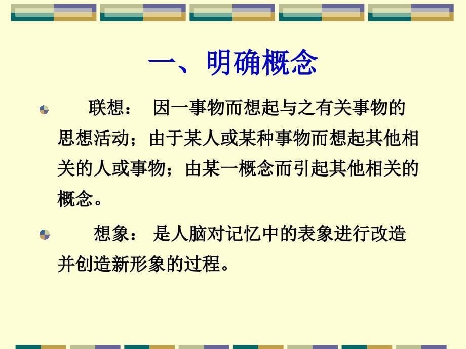 张开联想和想象的翅膀轻舞飞扬_第5页