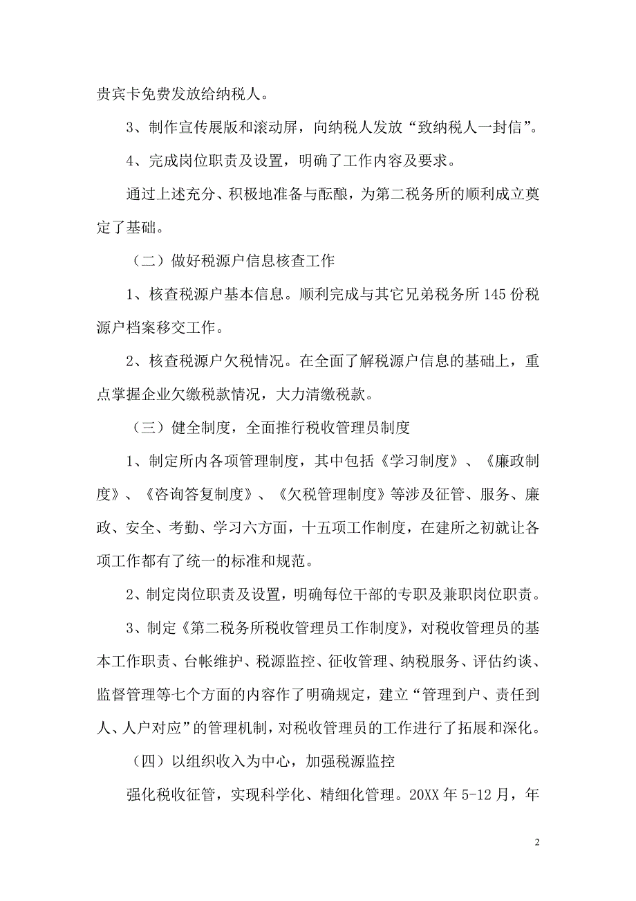 税务所所长年终述职报告_第2页