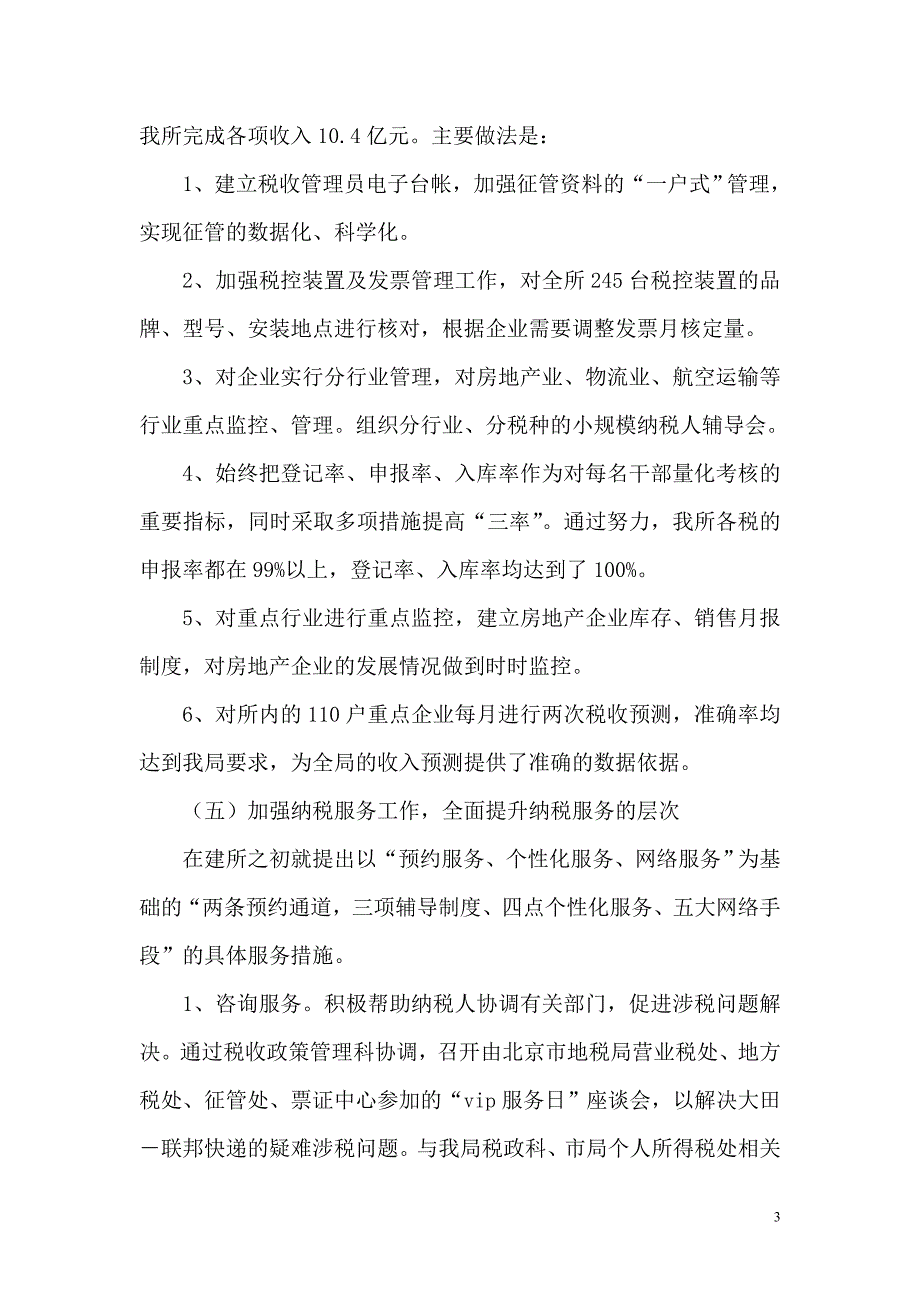 税务所所长年终述职报告_第3页