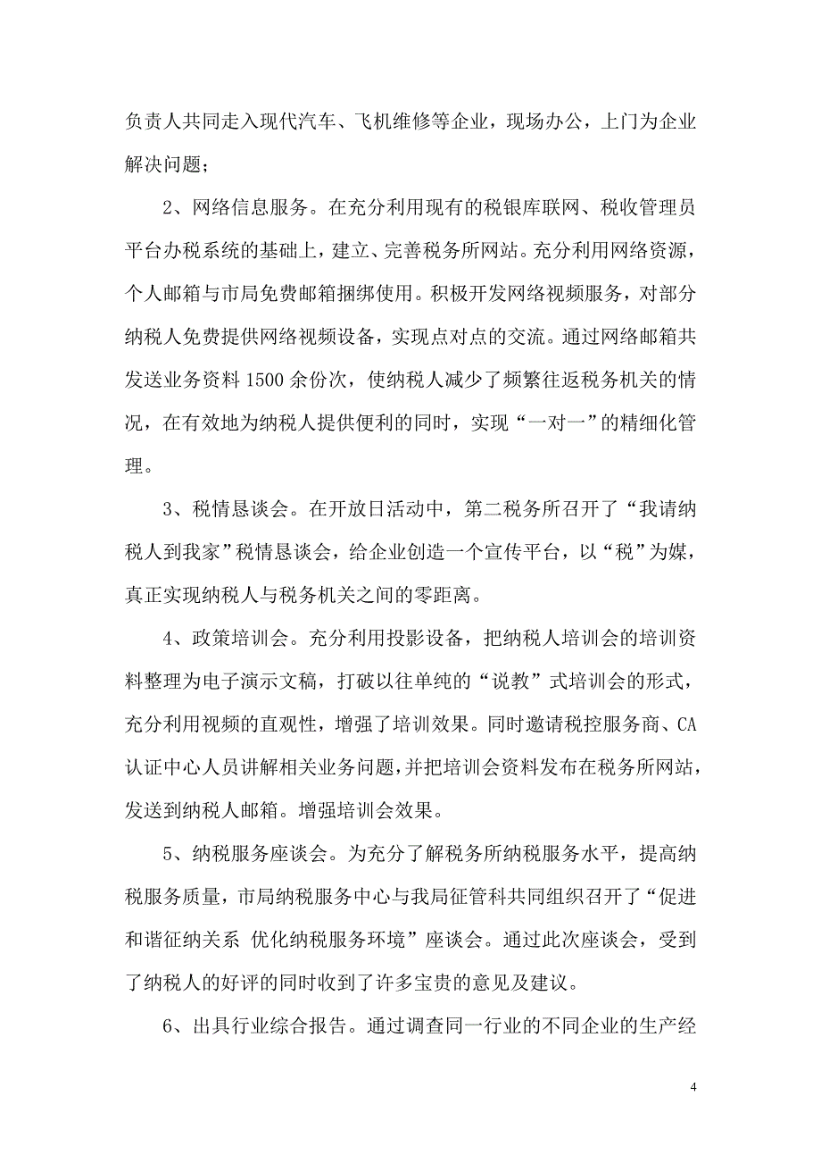 税务所所长年终述职报告_第4页