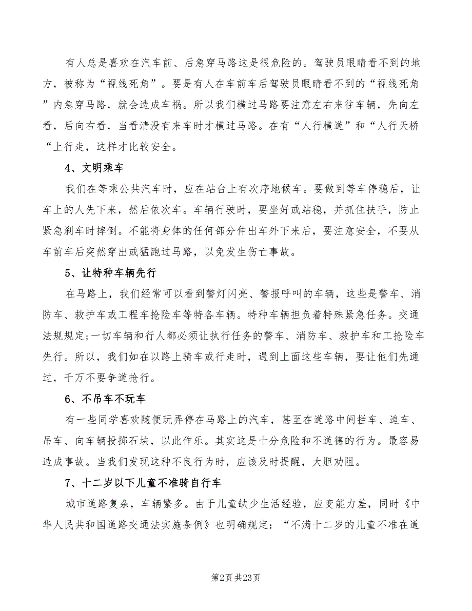 关于交通安全的演讲稿2022范文(3篇)_第2页