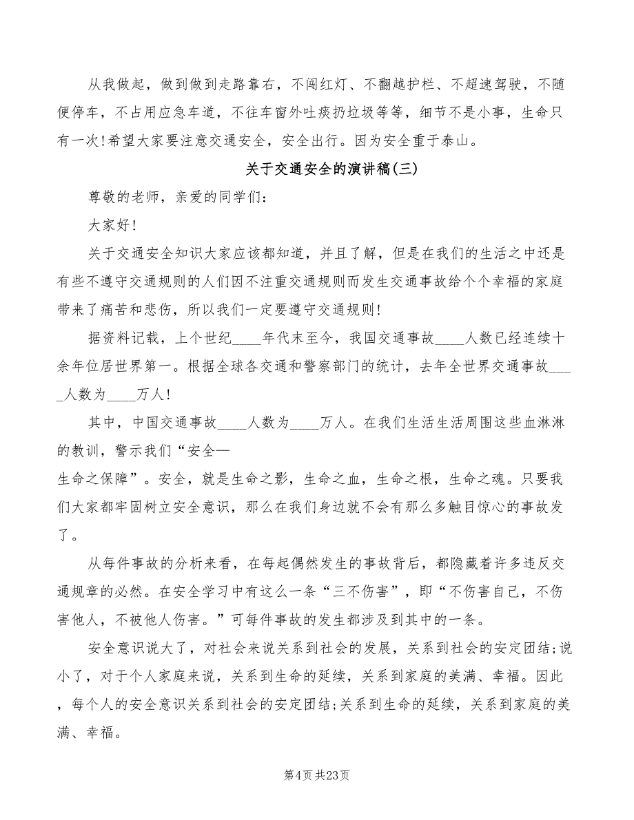 关于交通安全的演讲稿2022范文(3篇)_第4页