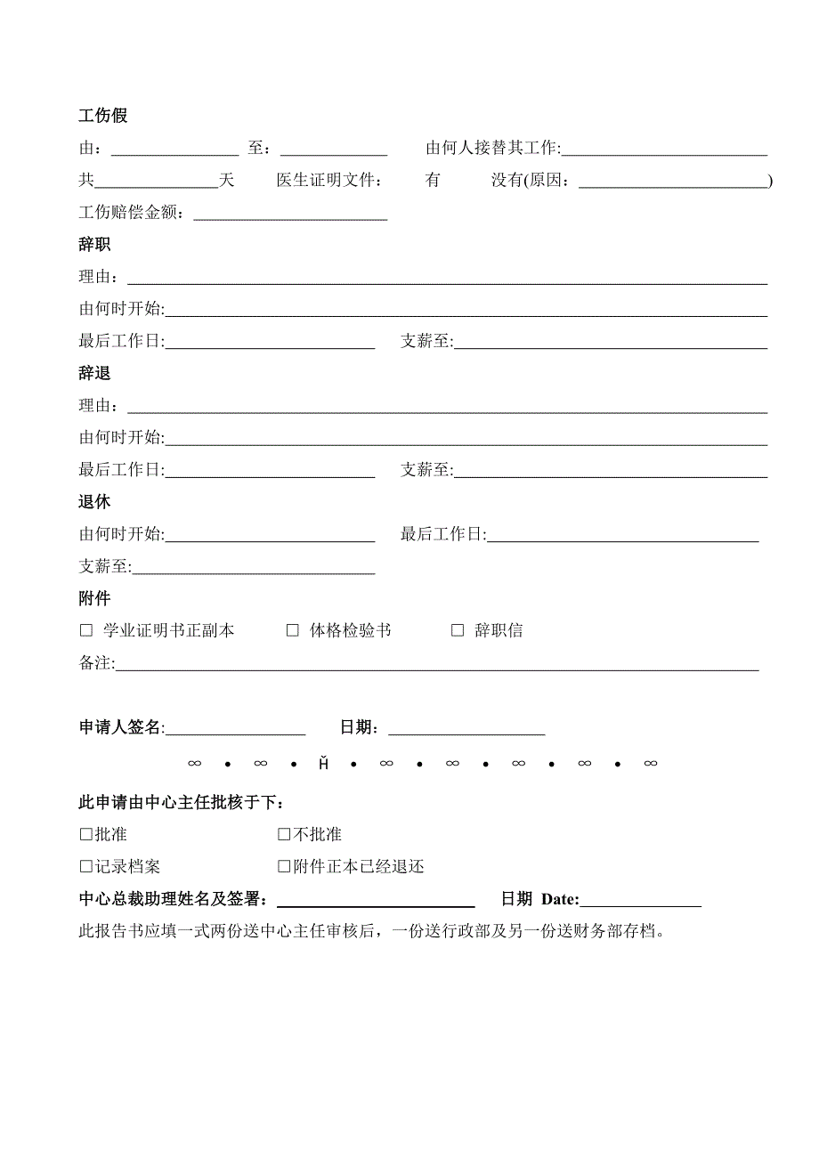 中心同工人事报告书_第2页