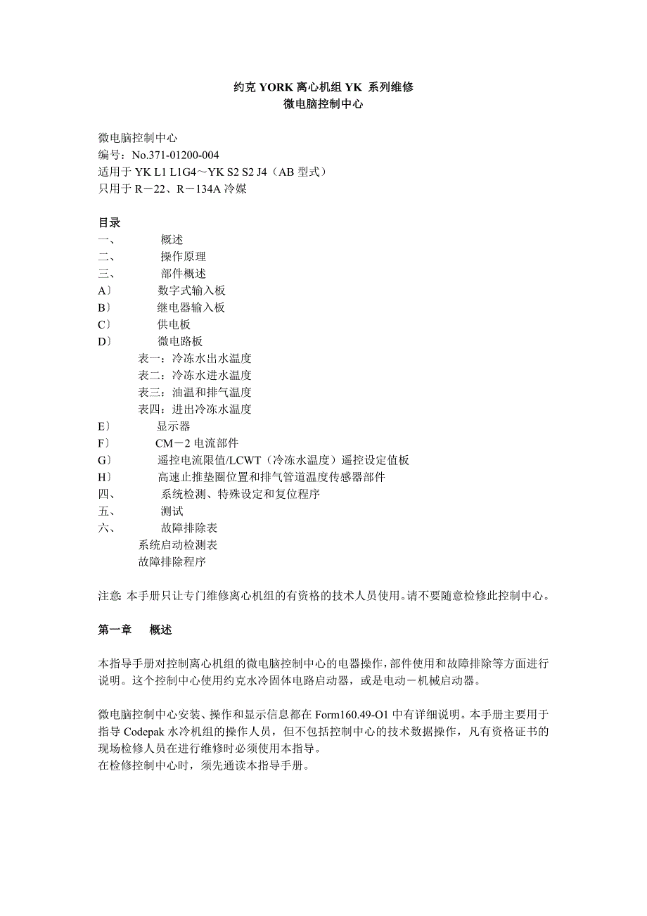 约克YK离心机维修文件_第1页