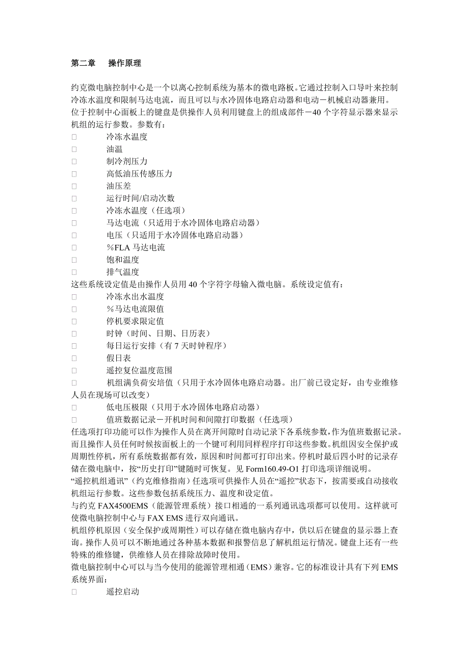 约克YK离心机维修文件_第2页