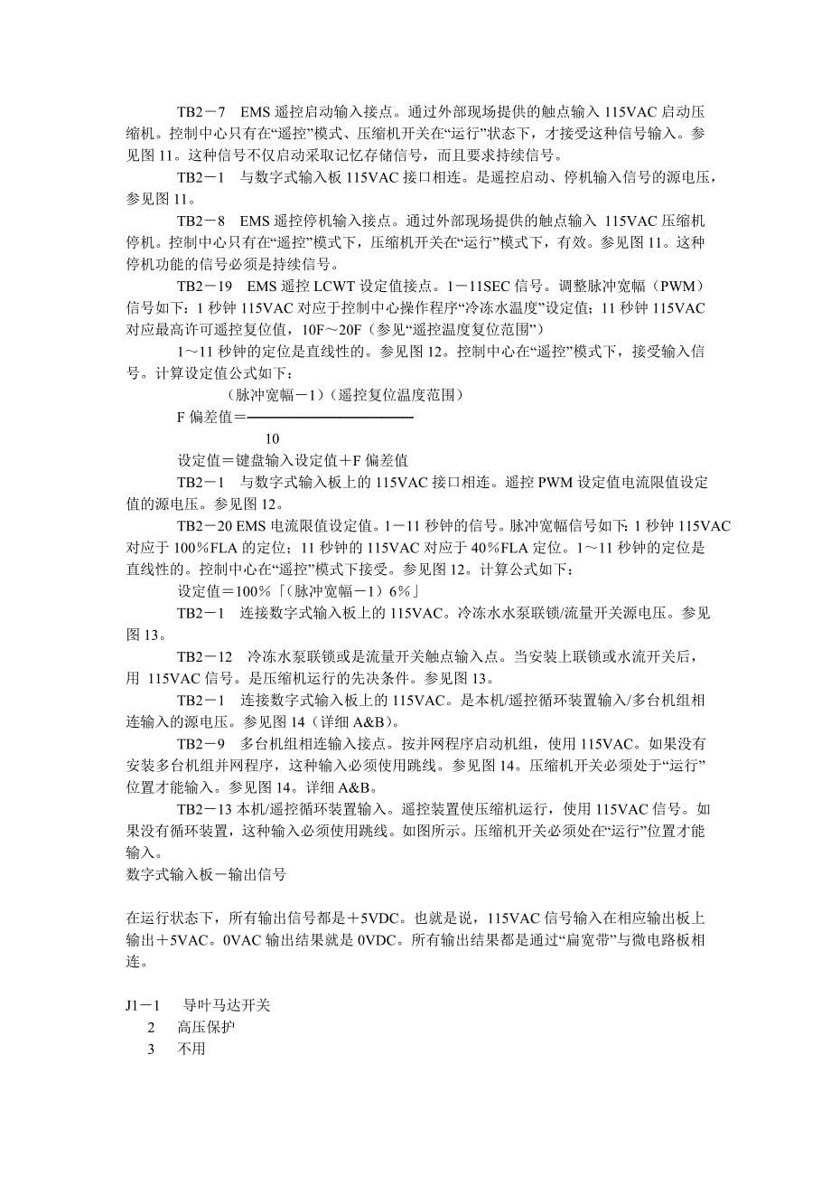 约克YK离心机维修文件_第5页