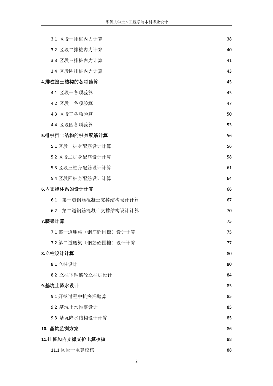 毕业设计（论文）-香港财富广场深基坑支护工程设计_第3页