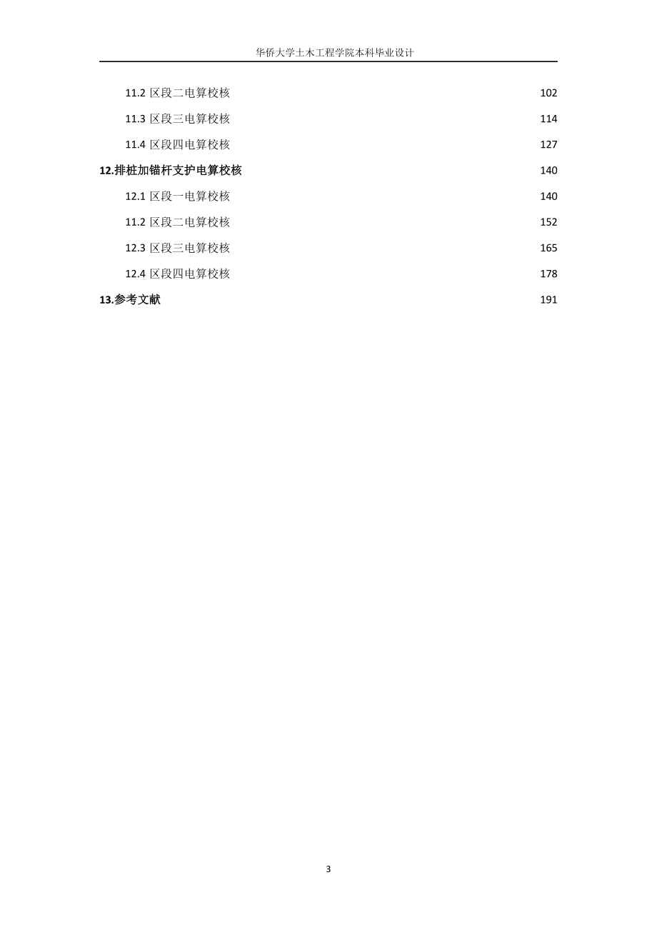 毕业设计（论文）-香港财富广场深基坑支护工程设计_第4页
