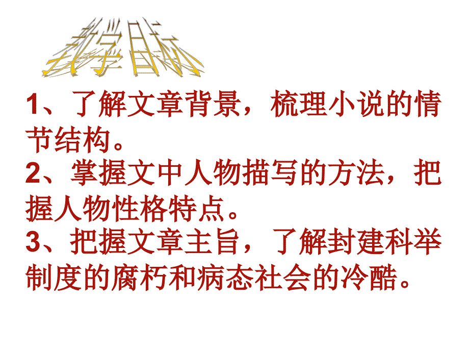 人教版九年级下册《孔乙己》课件省一等奖课件_2_第2页