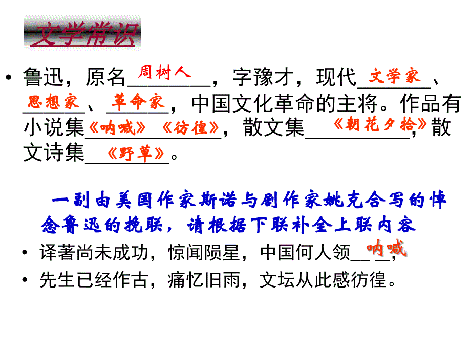 人教版九年级下册《孔乙己》课件省一等奖课件_2_第4页