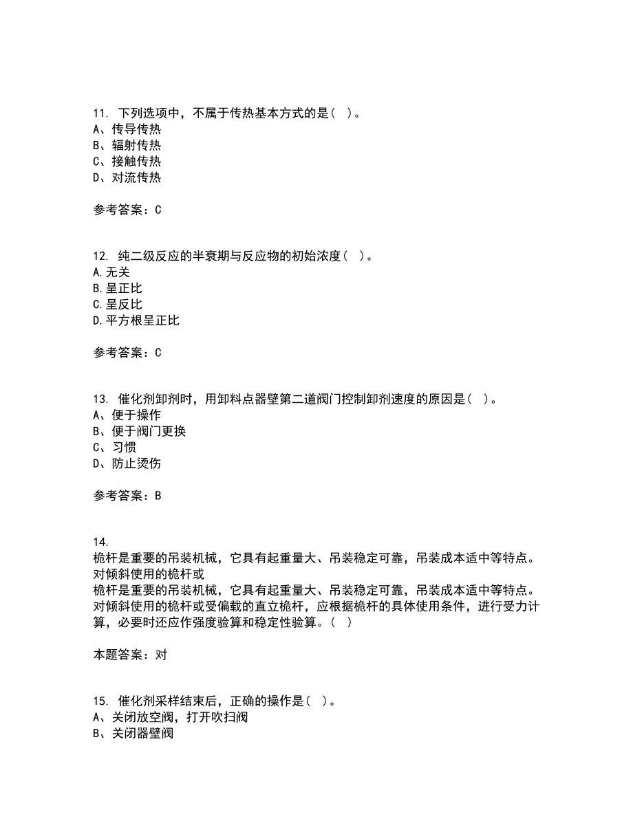 西安交通大学21春《物理化学》在线作业一满分答案64_第3页